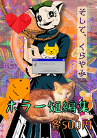 昏闇コレクション2ポスター
