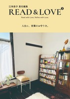 江角悠子責任編集ZINE『 READ & LOVE(1)』