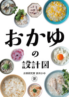 おかゆの設計図
