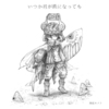 いつか君が鉄になっても
