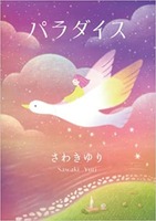 パラダイス