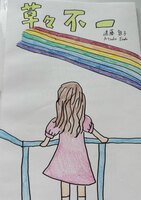 草々不一