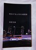 明日の「あ」の字の時間帯