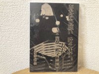あなたの願い 叶えます。ただし……〜京都・修学旅行編〜