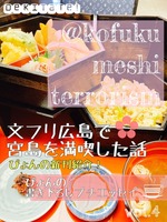 できたて!@幸福飯テロリズム vol.4