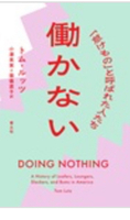 働かない 怠け者と呼ばれた人たち