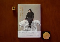 詩集『月影という名の』