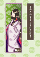 平安乙女草子