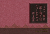 我が見るかがみうつしの都々逸集