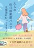 大人の休日倶楽部パスで北海道に行ってきました。: 大自然満喫の50代女ひとり旅ゆる旅