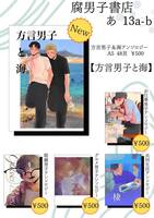 【新刊】方言男子と海