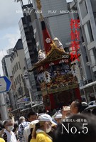 探偵春秋 第五号