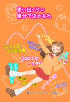 歌集 思い出くらい自分で決めるわ