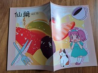 仙藥vol.16