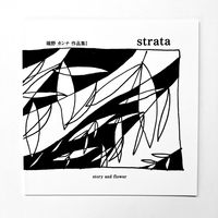 端野カンナ作品集Ⅰ『strata』