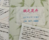 桃之花弁