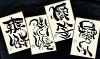 直筆ポストカード色紙(作品例)