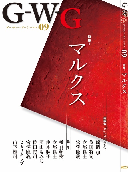 岡村理論の継承と展開 第2巻 岡村理論の継承と展開〈第2巻〉自発的社会福祉と地域福祉
