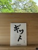 ギフト