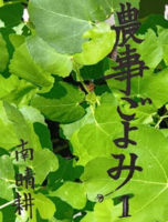 農事ごよみ1