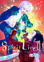 スピリット・ライン2