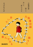 大阪環状線 降りて歩いて飲んでみる