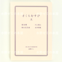さくらむすび 弐