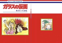 ガラスの仮面をいじってみた