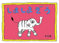しましまぞう