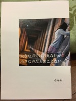 大きな声では言えないが小さな声だと聞こえない