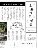 木漏れ日通信