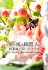 空と地の狭間 2nd 総集編1 SF/ホラー系