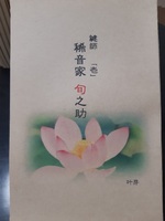 鍵師 稀音家旬之助