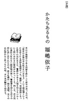 かたちあるもの