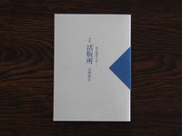 銀河鉄道の夜  初稿 『活版所』