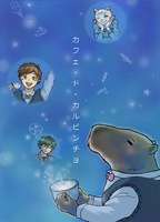 カフェ・ド・カルピンチョ