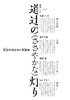 閑窓vol.5.1 道辻の(ささやかな)灯り