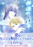 淅瀝の森で君を愛す