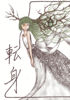 転身