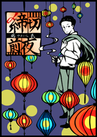 締切前夜