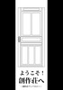 創作荘アンソロジー 「ようこそ!創作荘へ」