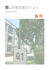 山形駅前歌会だより 2026年6月号