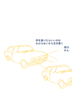 何を食べたらいいのかわからないから文を書く