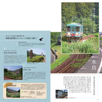 樽見鉄道スリーナイン・シナリオ&ガイドブック
