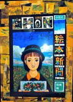 みほ式絵本新聞総集編