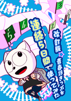 改訂版・青春18きっぷを連続5日間で使ってみた
