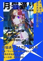 月猫通り2179・80号