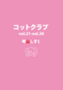 コットクラブ vol.21-vol.30