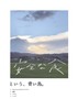 食の安全という青い鳥