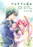 アルテアの魔女 4